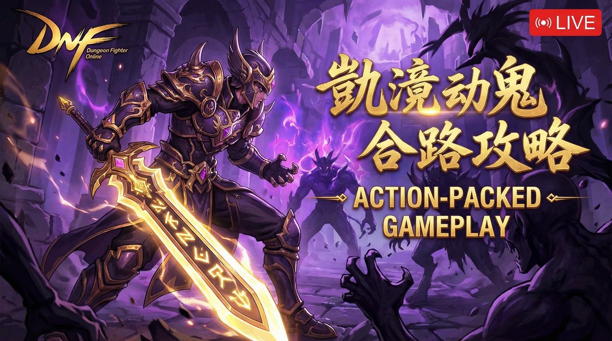 玩物社区玩物社区 DNF地下城与勇士最新副本职业攻略游戏视频